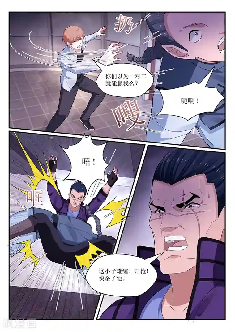 我的绝色总裁未婚妻第138话