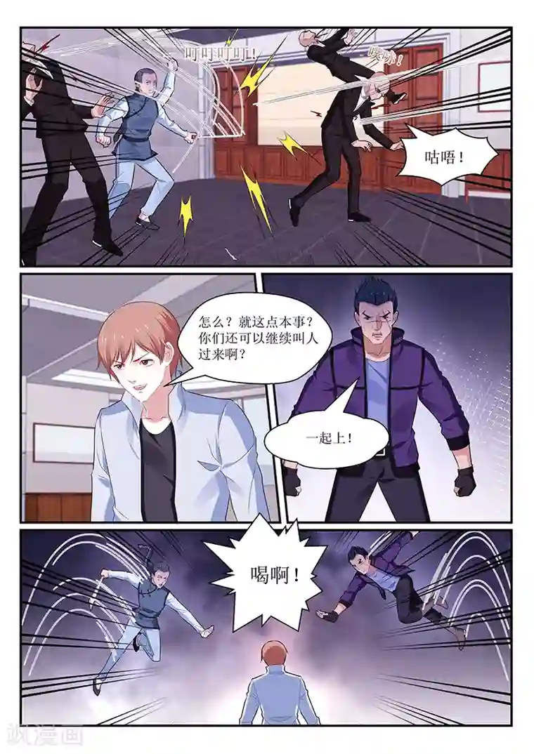 我的绝色总裁未婚妻第138话