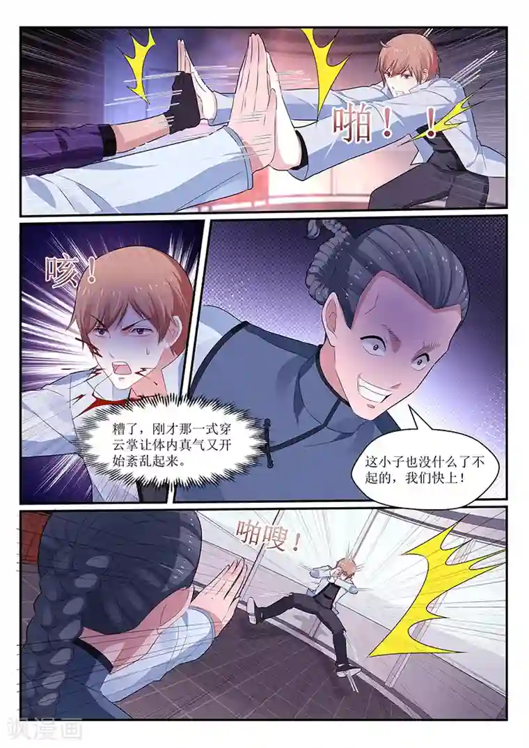 我的绝色总裁未婚妻第138话