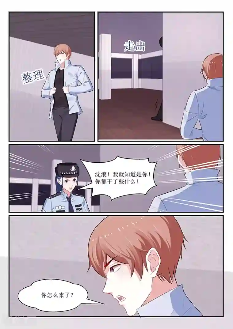 我的绝色总裁未婚妻第139话