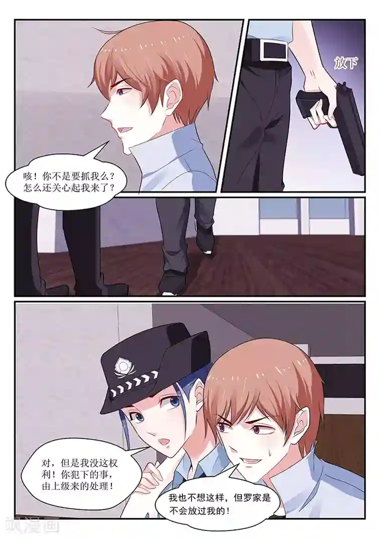 我的绝色总裁未婚妻第139话