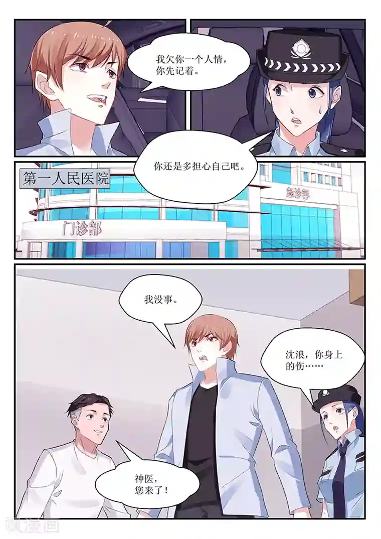 我的绝色总裁未婚妻第139话