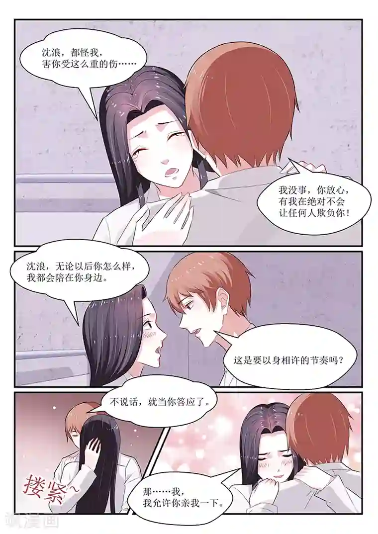 我的绝色总裁未婚妻第140话
