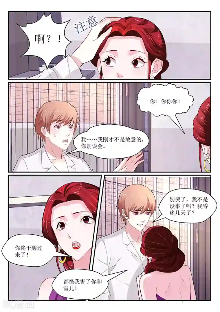 我的绝色总裁未婚妻第140话