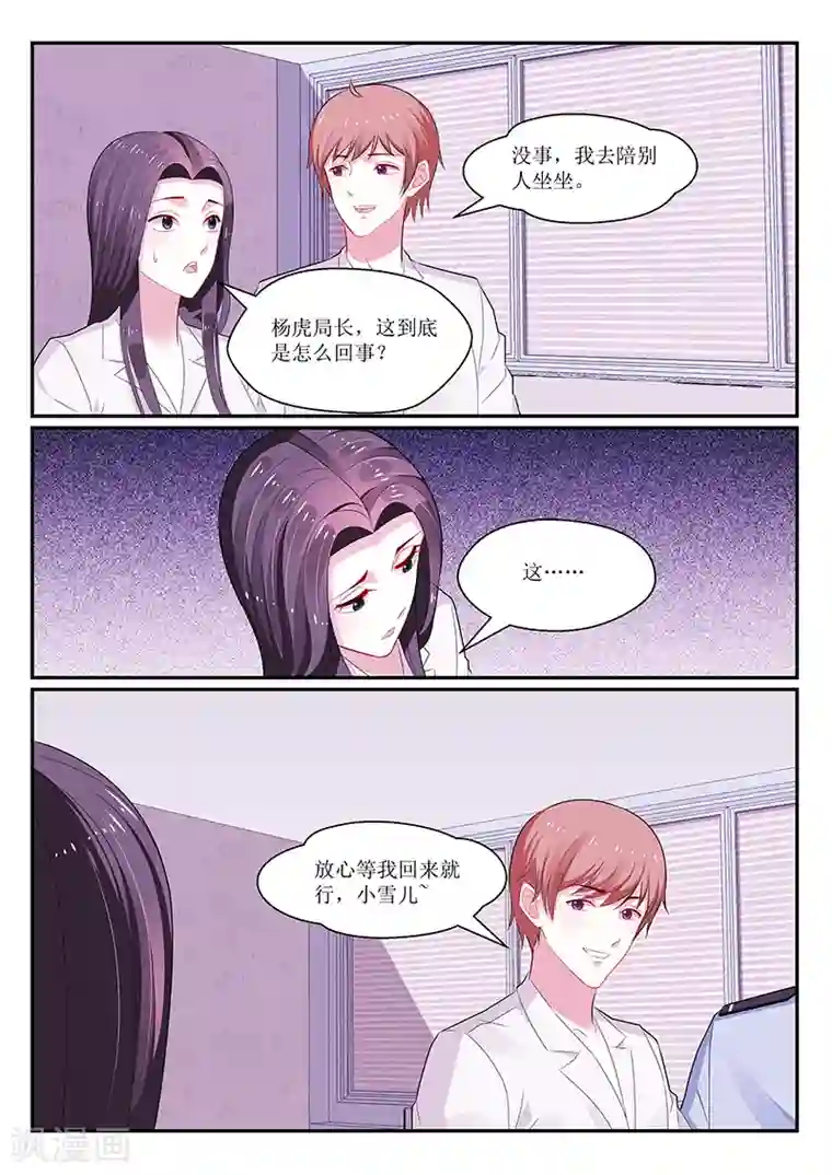 我的绝色总裁未婚妻第141话