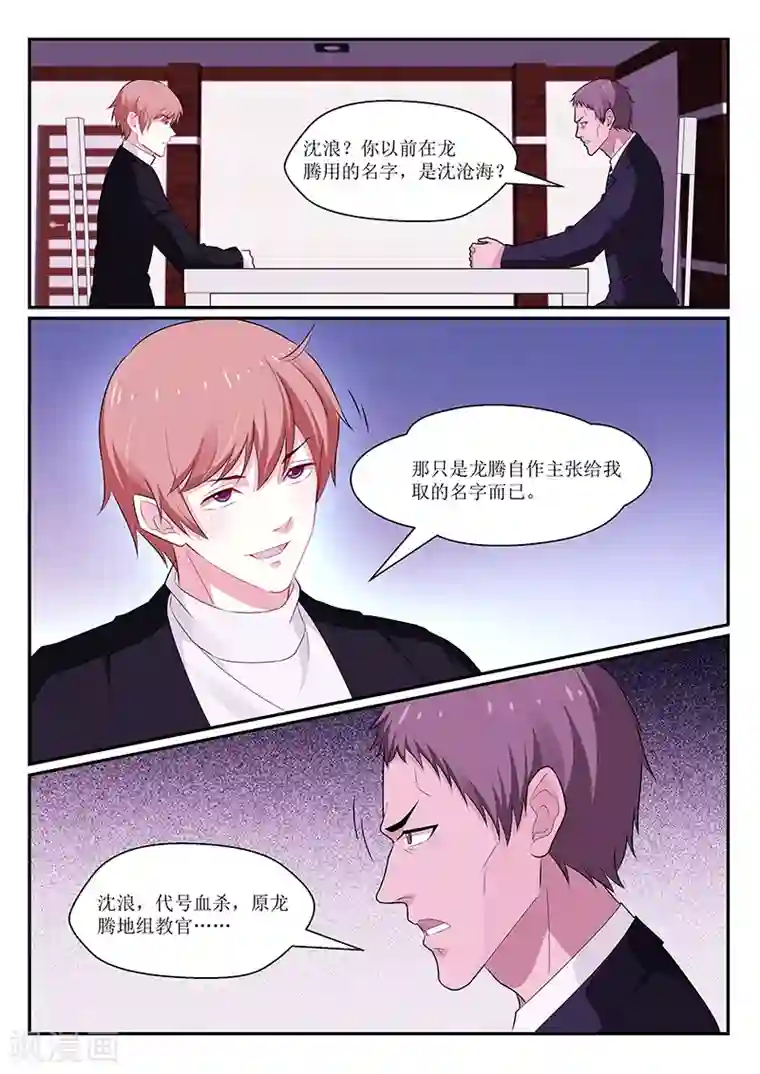 我的绝色总裁未婚妻第141话