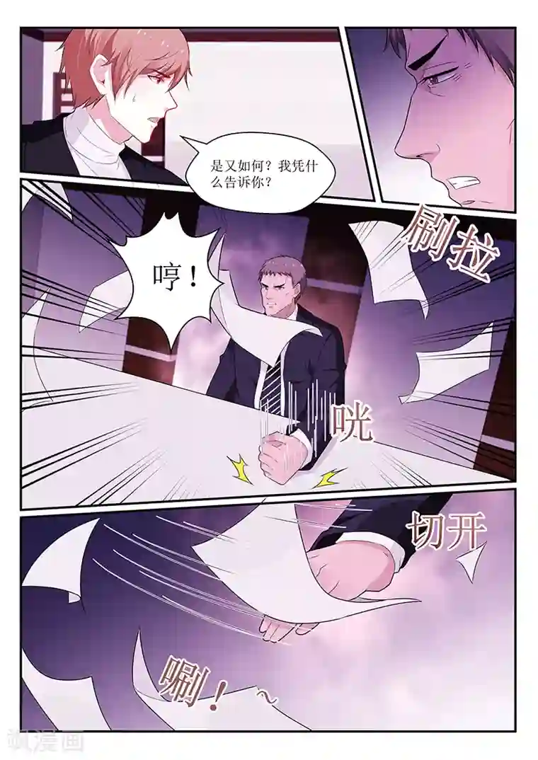 我的绝色总裁未婚妻第141话