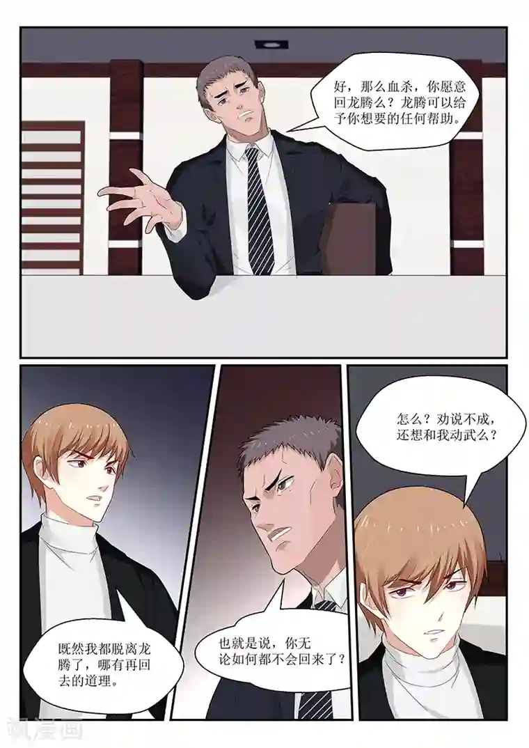 我的绝色总裁未婚妻第141话