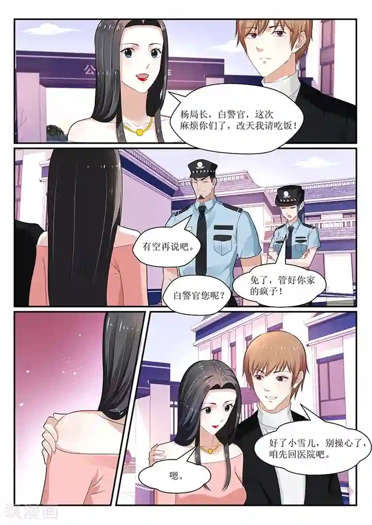 我的绝色总裁未婚妻第142话