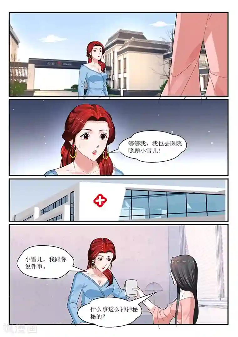 我的绝色总裁未婚妻第142话