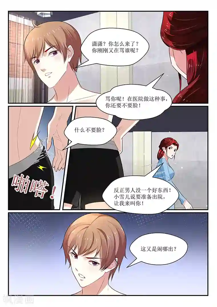 我的绝色总裁未婚妻第142话