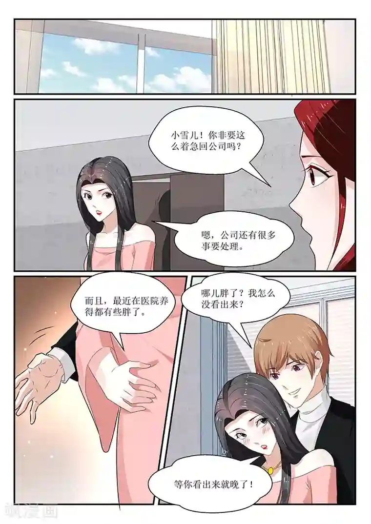 我的绝色总裁未婚妻第142话