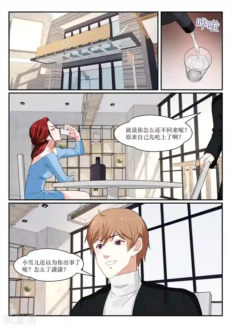 我的绝色总裁未婚妻第142话