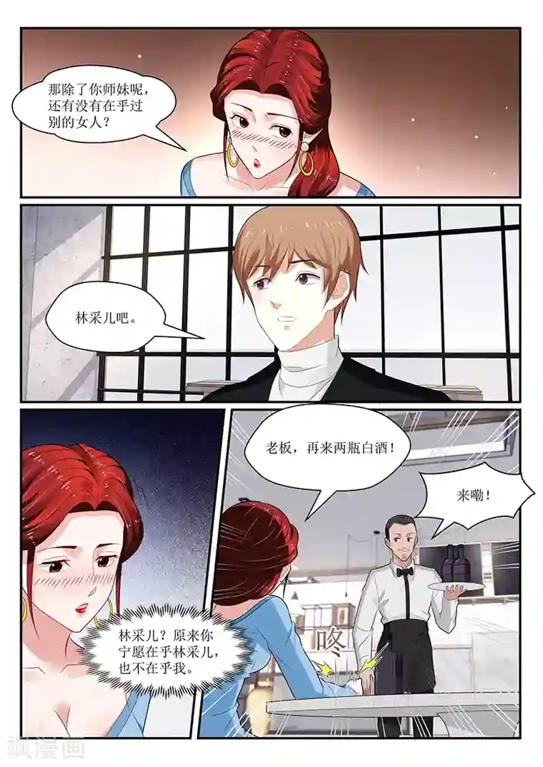 我的绝色总裁未婚妻第142话