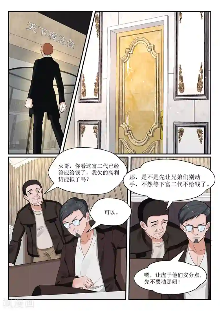 我的绝色总裁未婚妻第143话