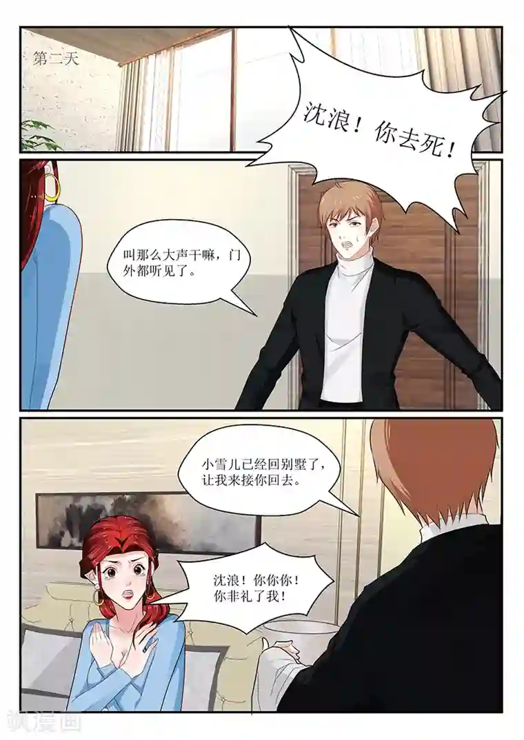 我的绝色总裁未婚妻第143话