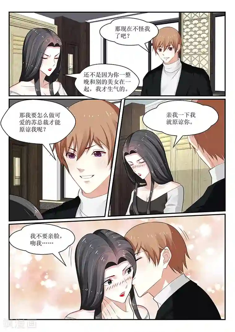 我的绝色总裁未婚妻第145话