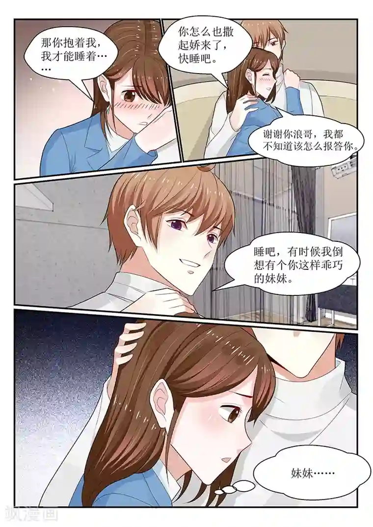 我的绝色总裁未婚妻第145话