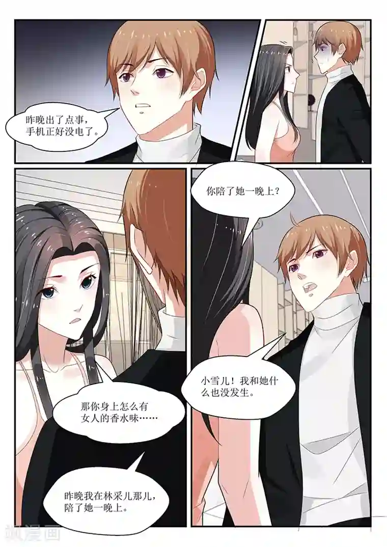 我的绝色总裁未婚妻第145话