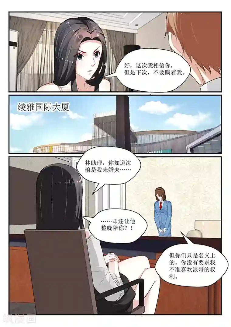 我的绝色总裁未婚妻第145话