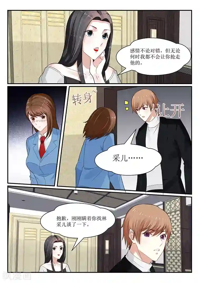 我的绝色总裁未婚妻第145话