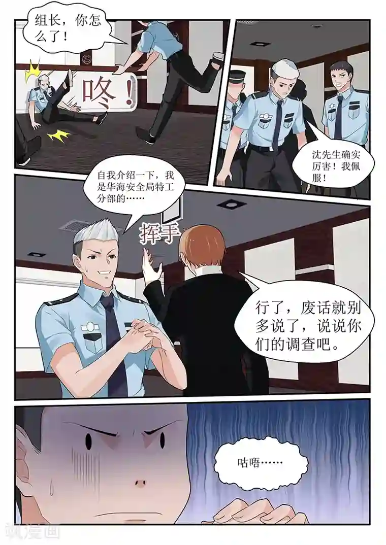 我的绝色总裁未婚妻第146话