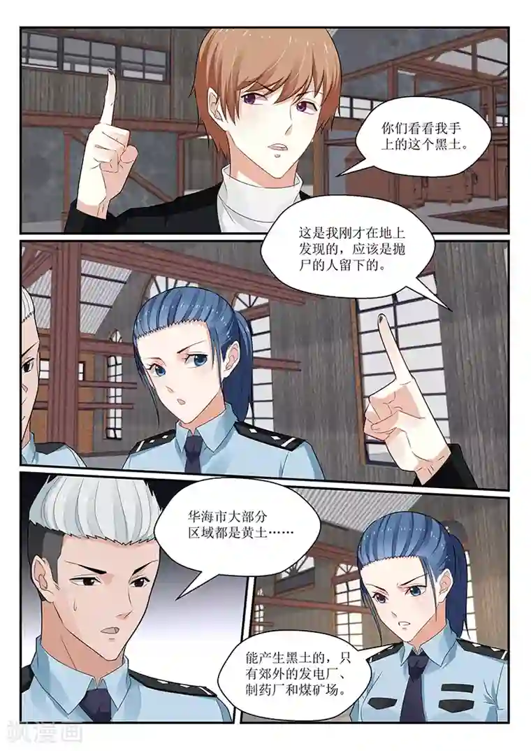 我的绝色总裁未婚妻第147话