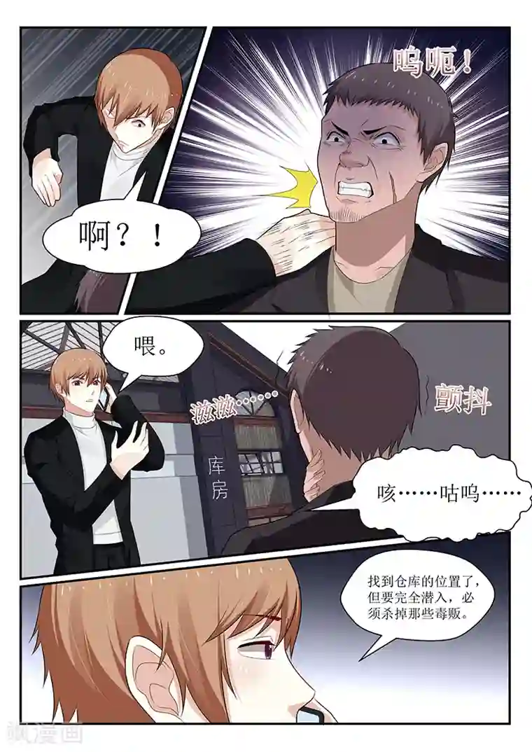 我的绝色总裁未婚妻第147话