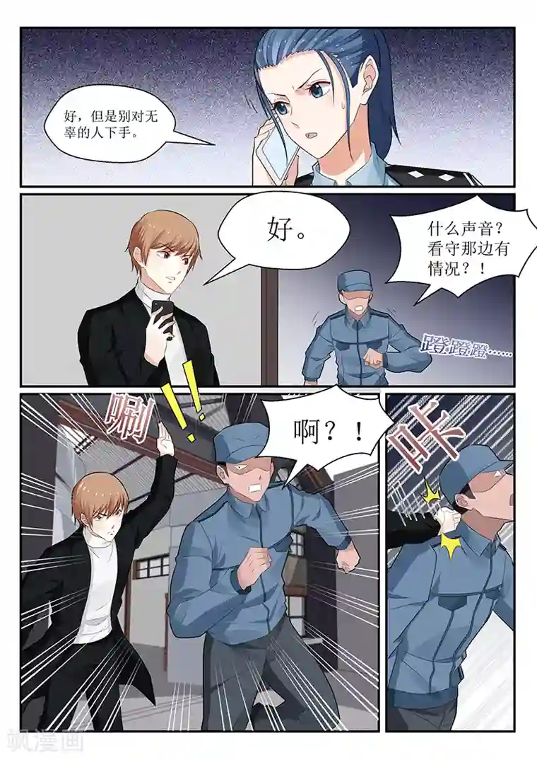 我的绝色总裁未婚妻第147话