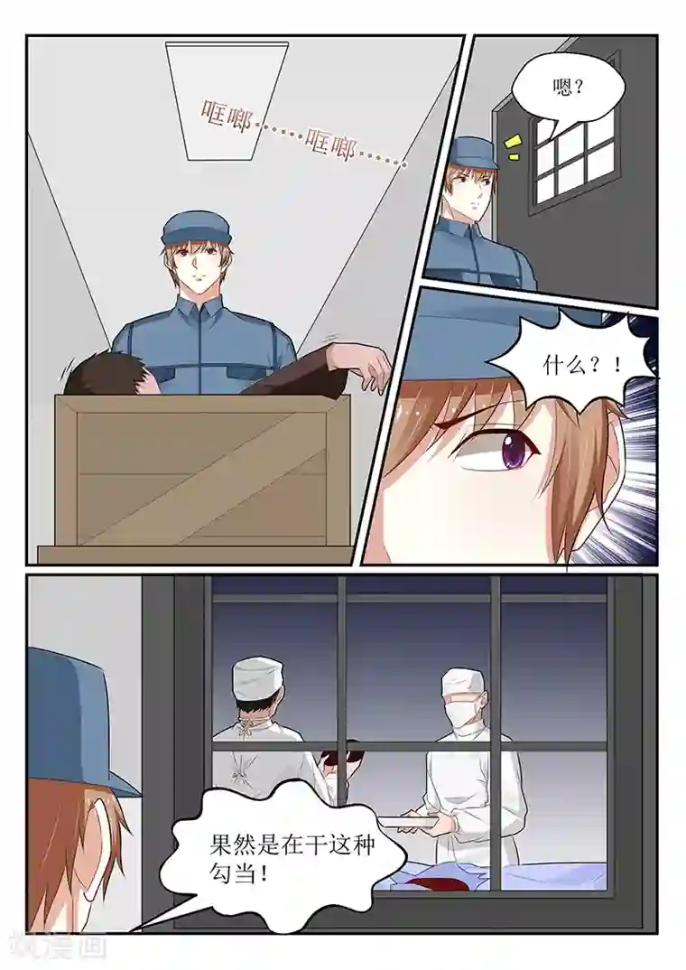 我的绝色总裁未婚妻第148话