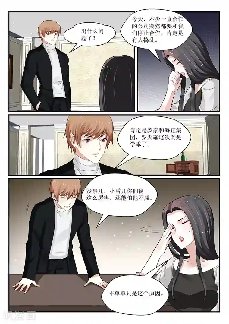 我的绝色总裁未婚妻第148话