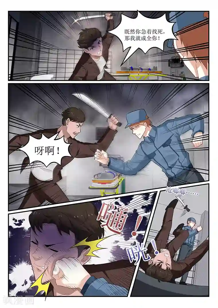 我的绝色总裁未婚妻第148话