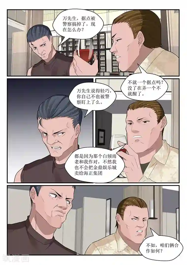 我的绝色总裁未婚妻第148话