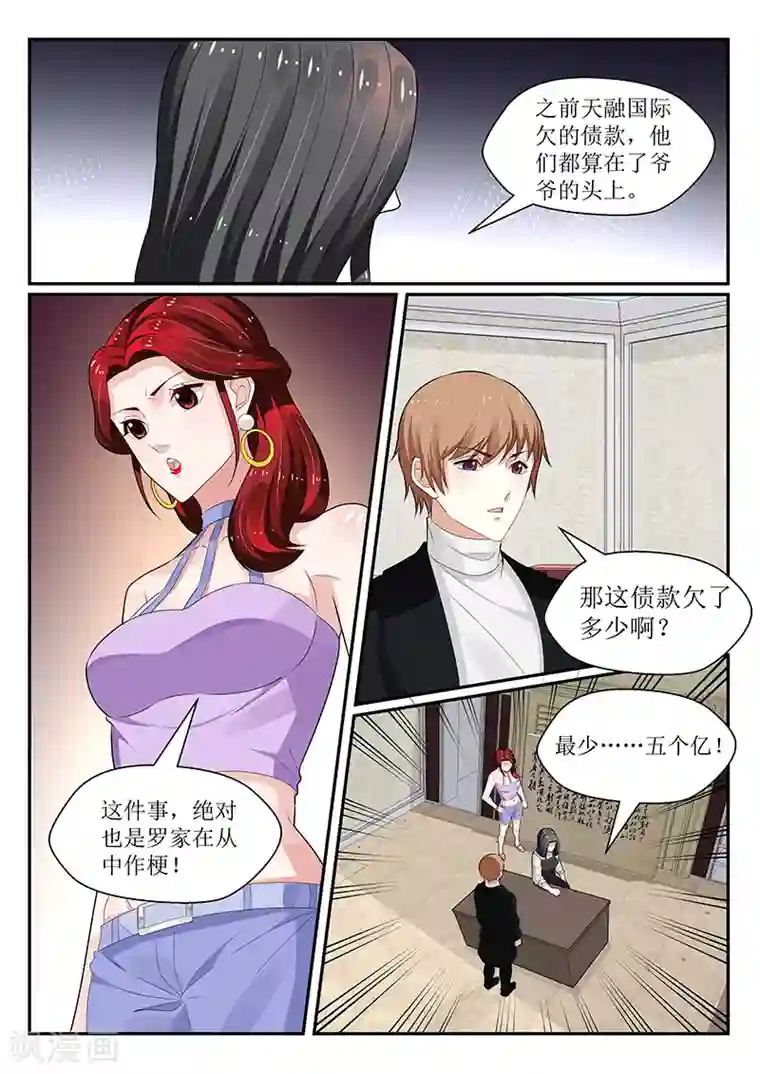我的绝色总裁未婚妻第149话