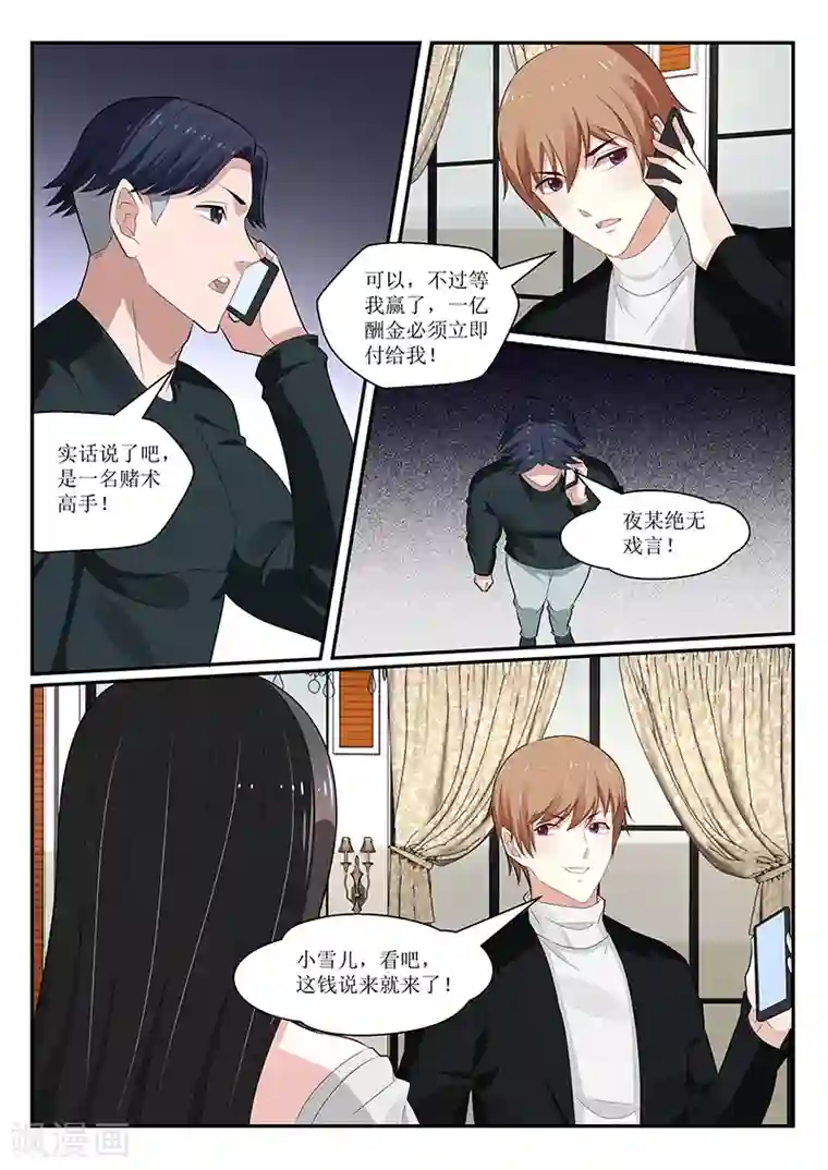 我的绝色总裁未婚妻第149话