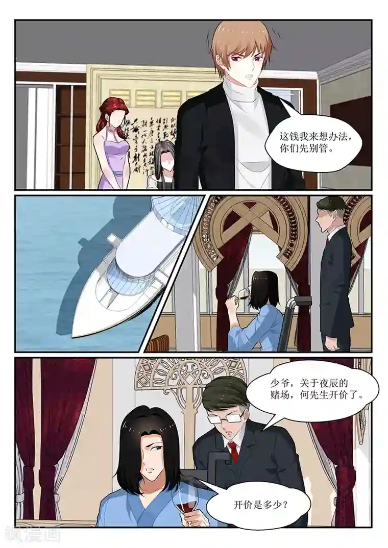 我的绝色总裁未婚妻第149话