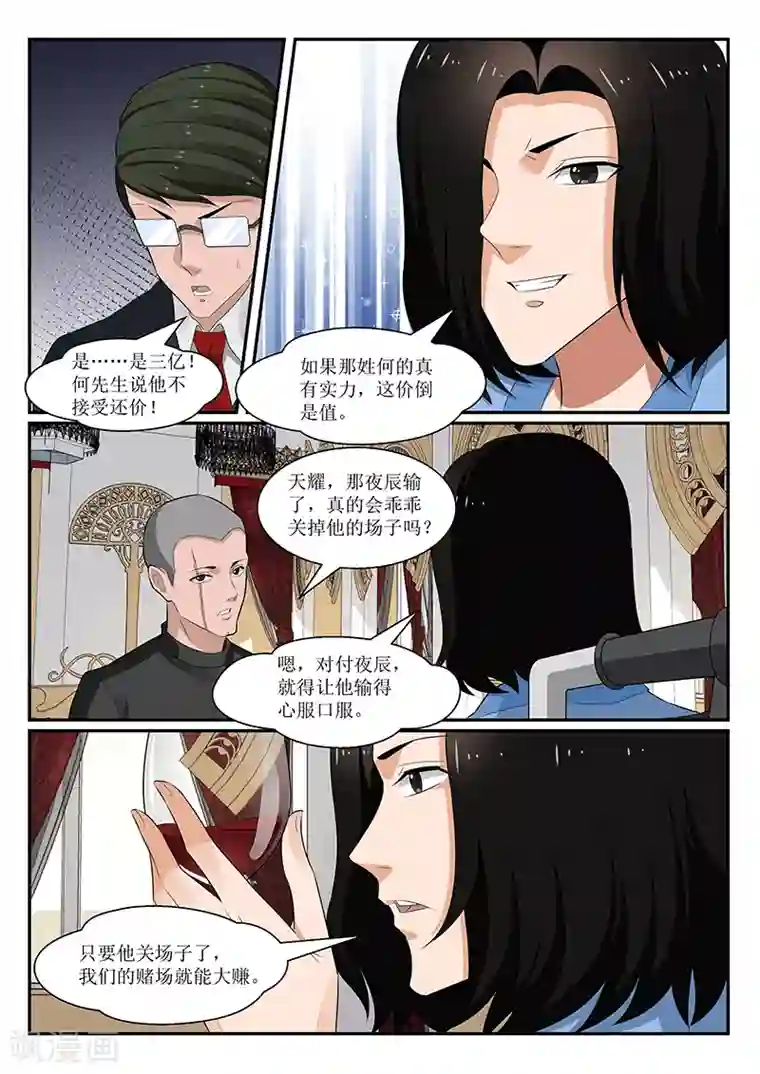 我的绝色总裁未婚妻第149话