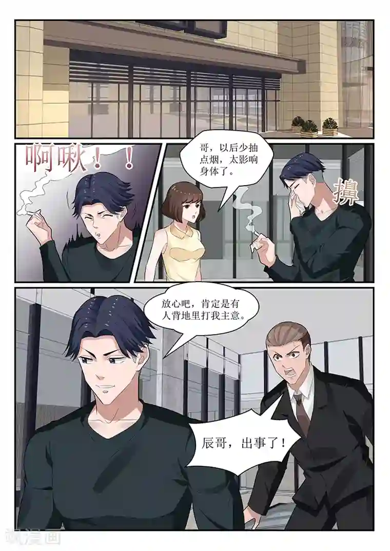 我的绝色总裁未婚妻第149话