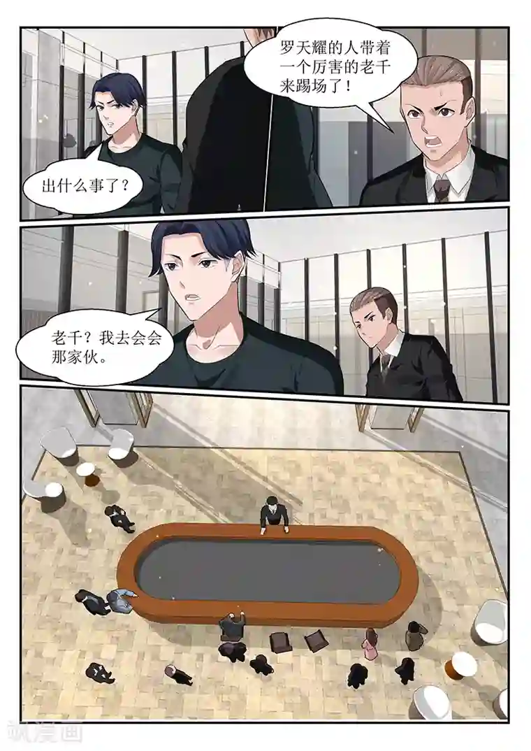 我的绝色总裁未婚妻第149话