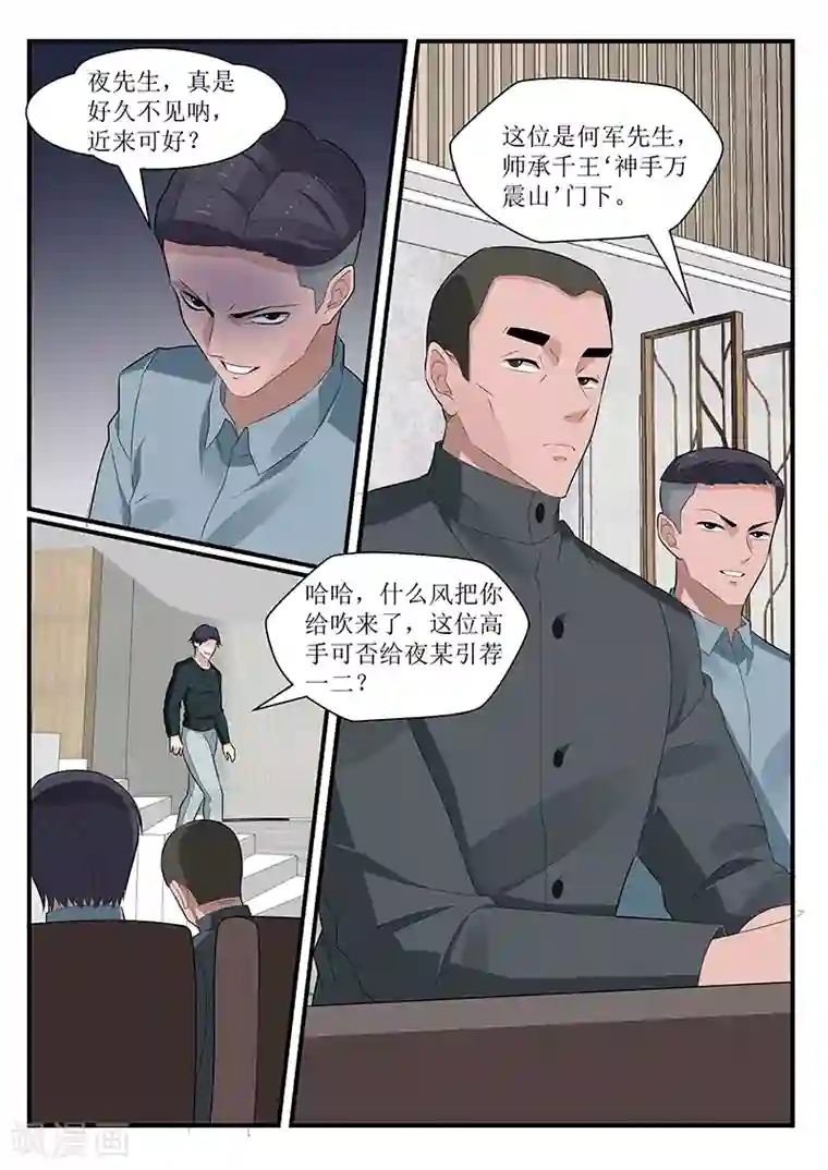 我的绝色总裁未婚妻第149话