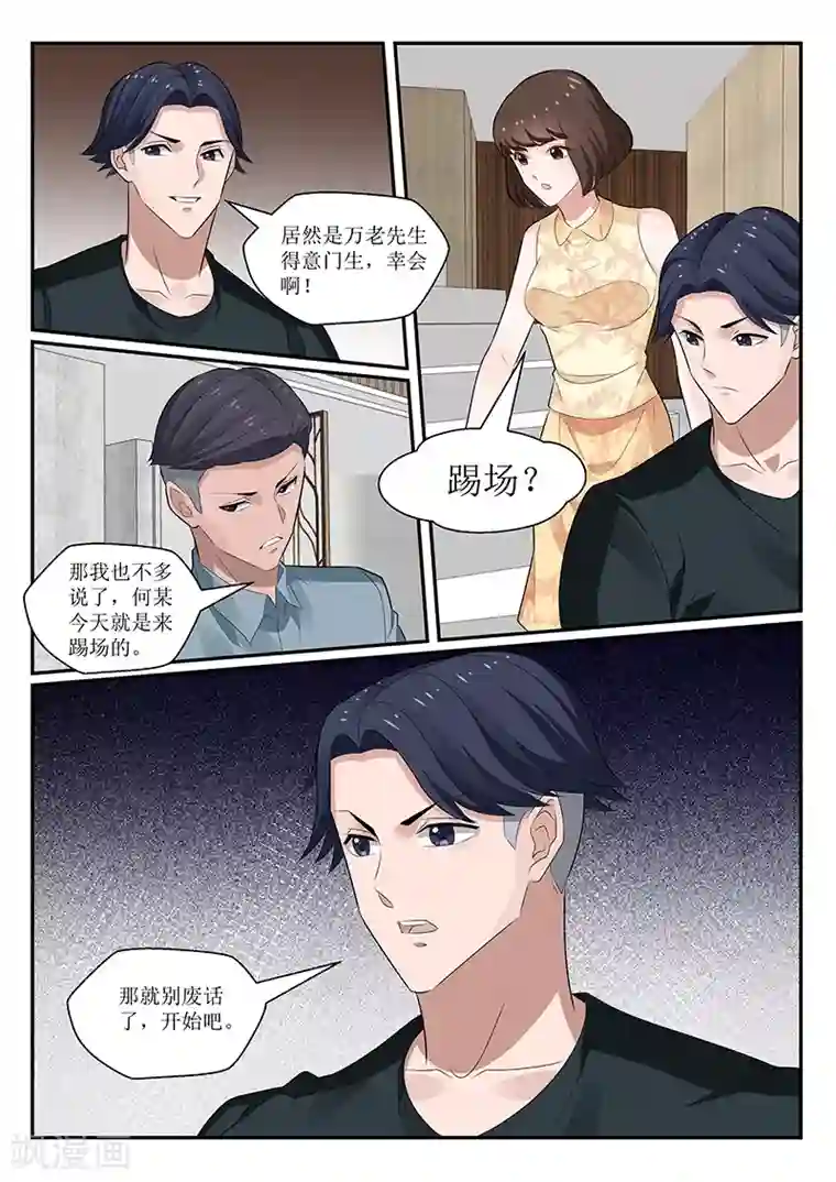 我的绝色总裁未婚妻第149话