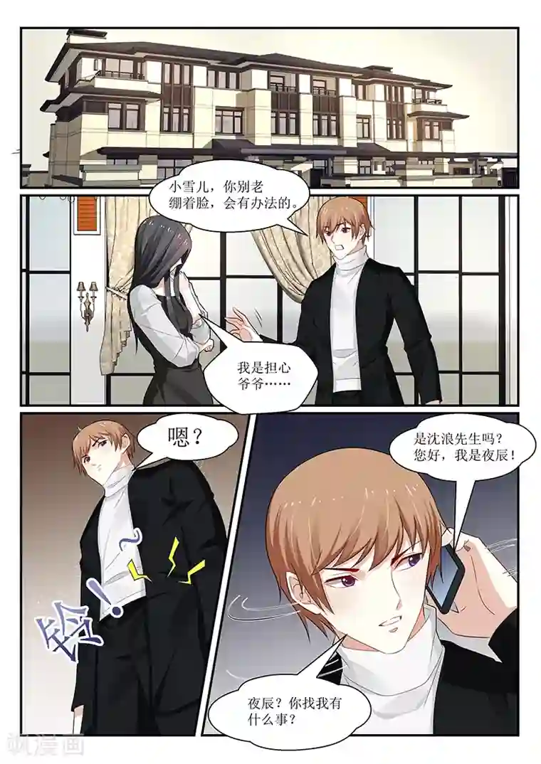 我的绝色总裁未婚妻第149话