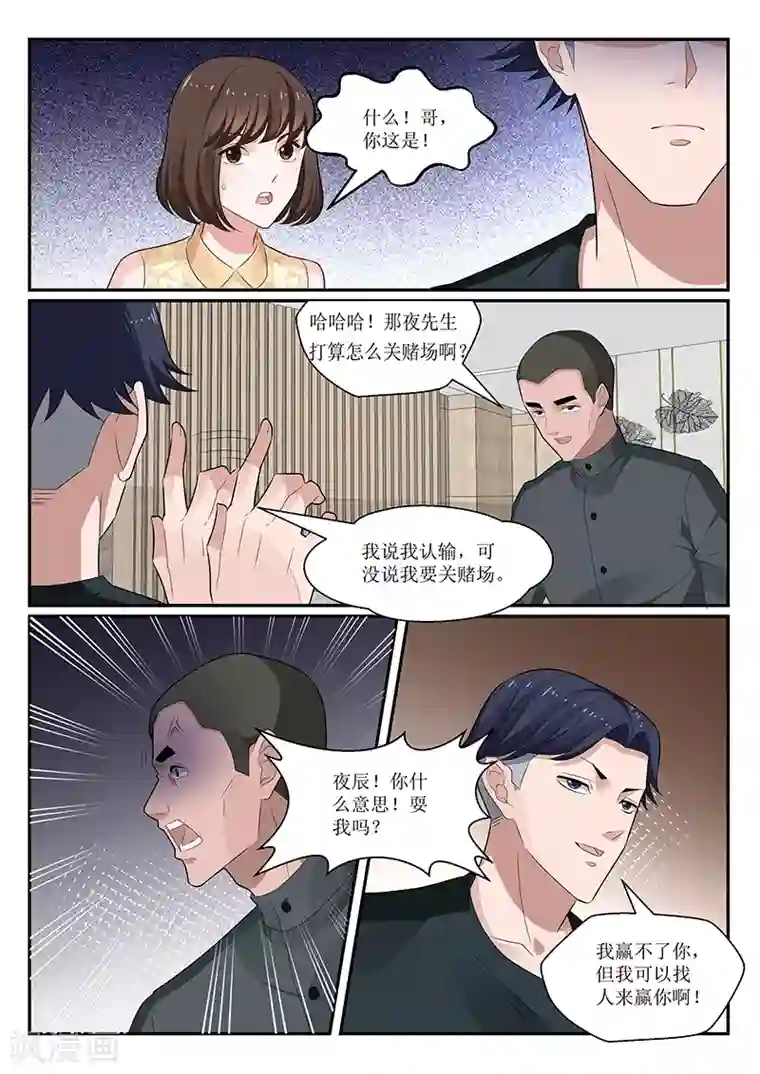 我的绝色总裁未婚妻第150话