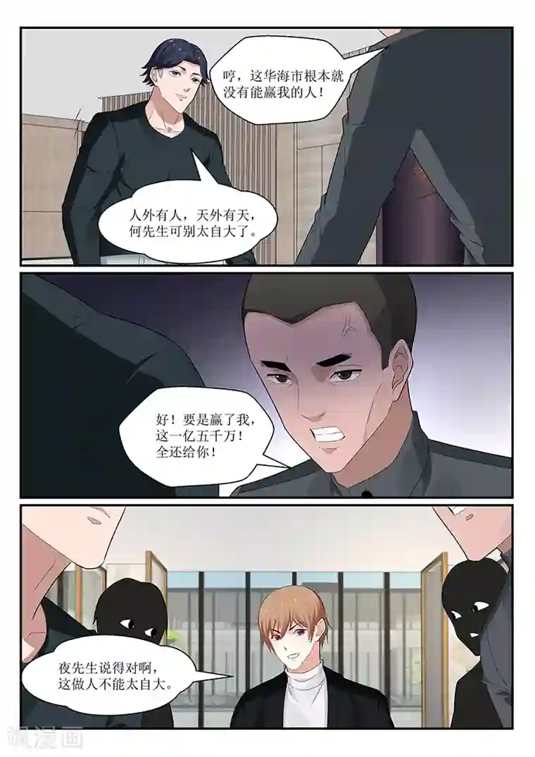 我的绝色总裁未婚妻第150话