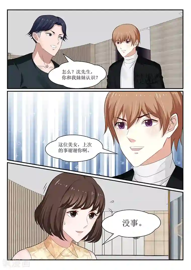 我的绝色总裁未婚妻第150话