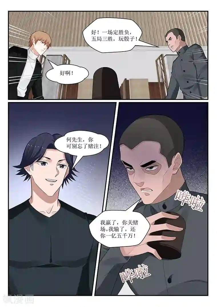 我的绝色总裁未婚妻第150话