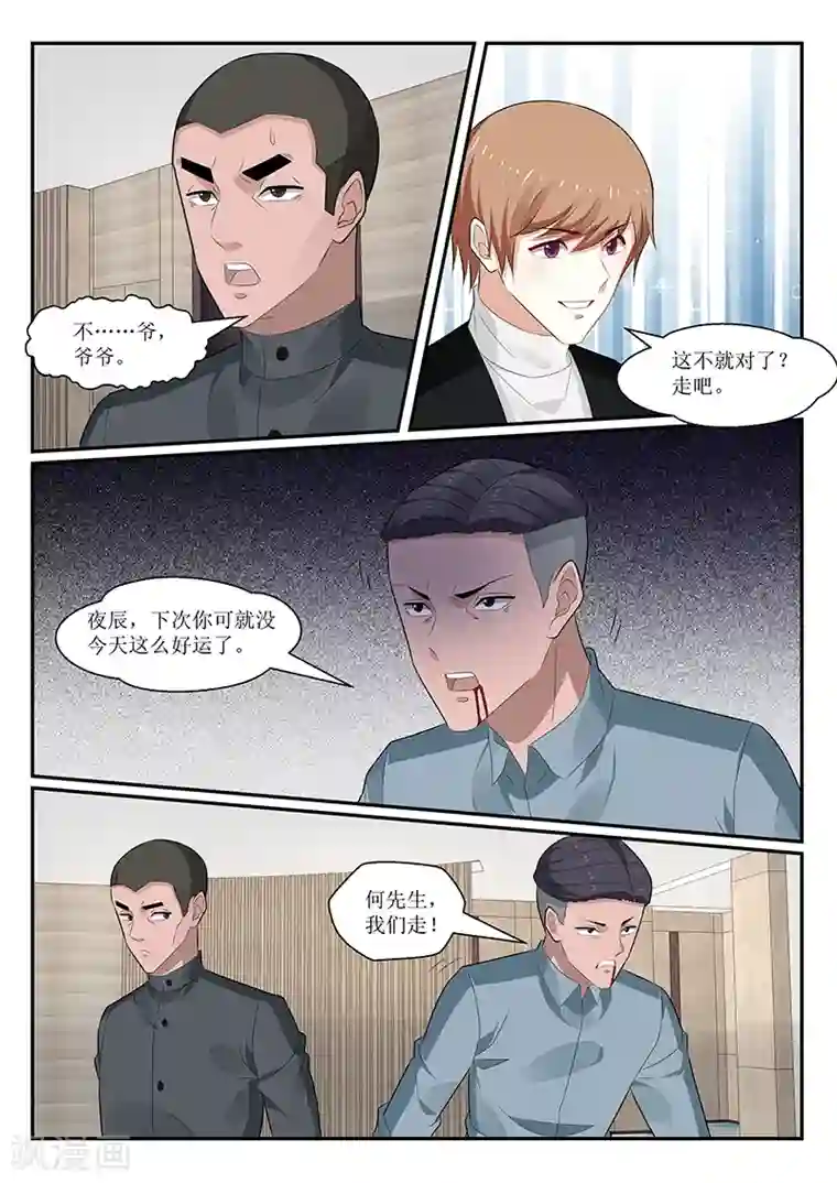 我的绝色总裁未婚妻第151话