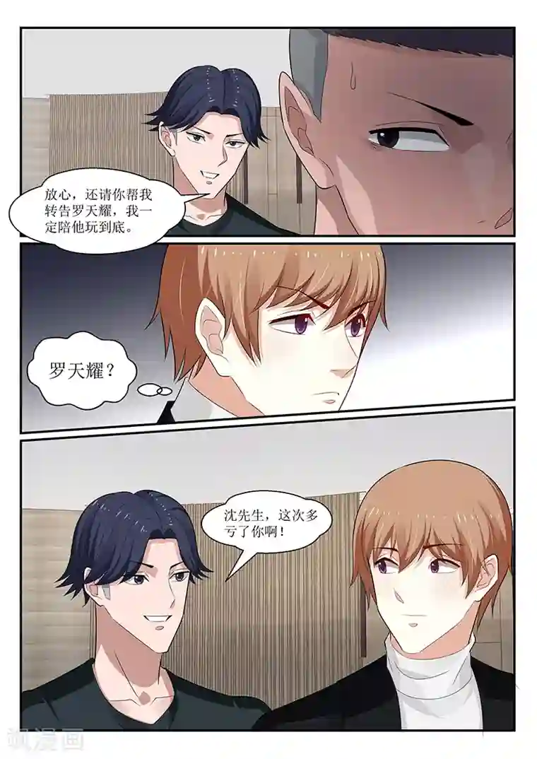 我的绝色总裁未婚妻第151话