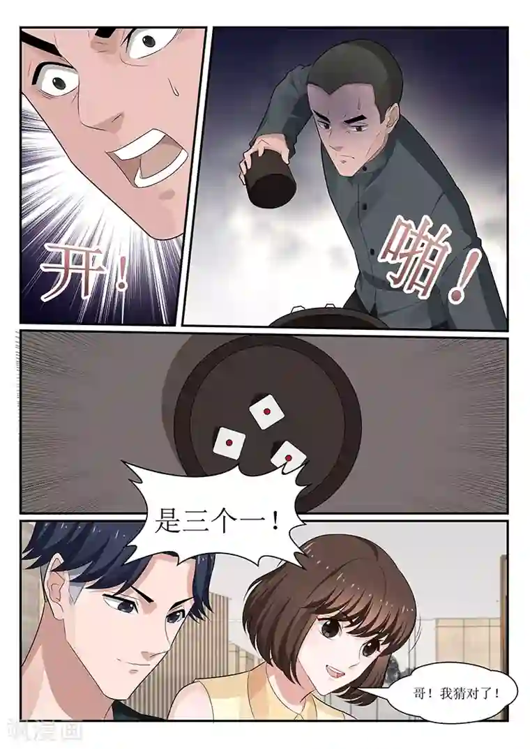 我的绝色总裁未婚妻第151话