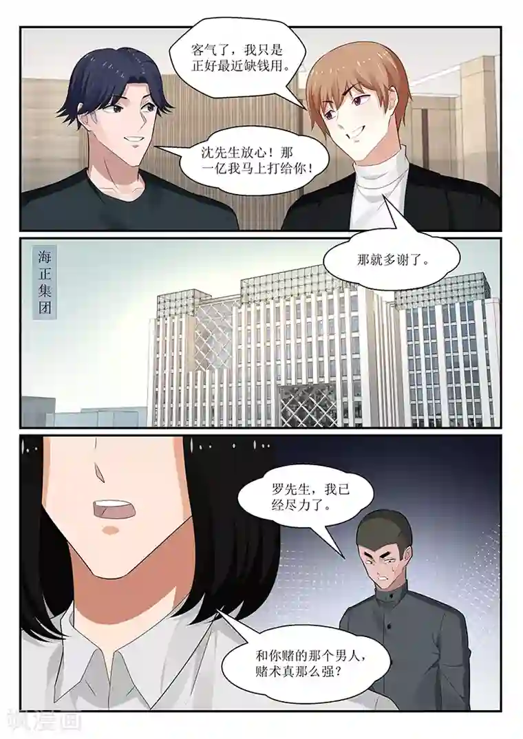 我的绝色总裁未婚妻第152话